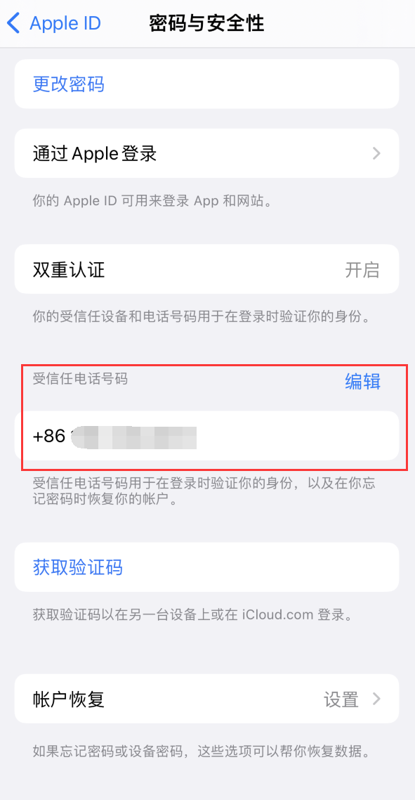 岢岚iPhone维修服务如何设置提示手机号码并未与此手机关联 