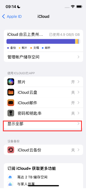 岢岚apple维修分享AppleMusic音乐库里出现了别人的歌单怎么办 